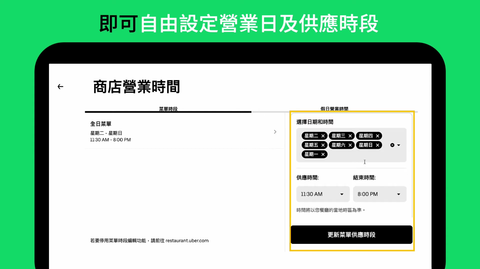 多時段設定介面截圖