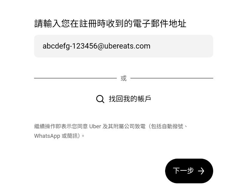 商家 App 登入畫面截圖