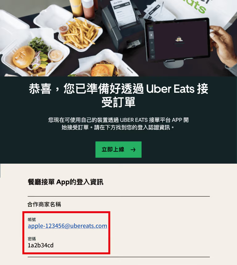 電子郵件中的登入資訊示意圖