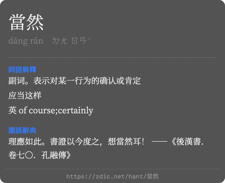 查阅面板:词语查汉典