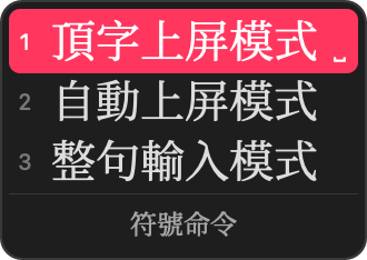 斜线命令 /mode 的候选