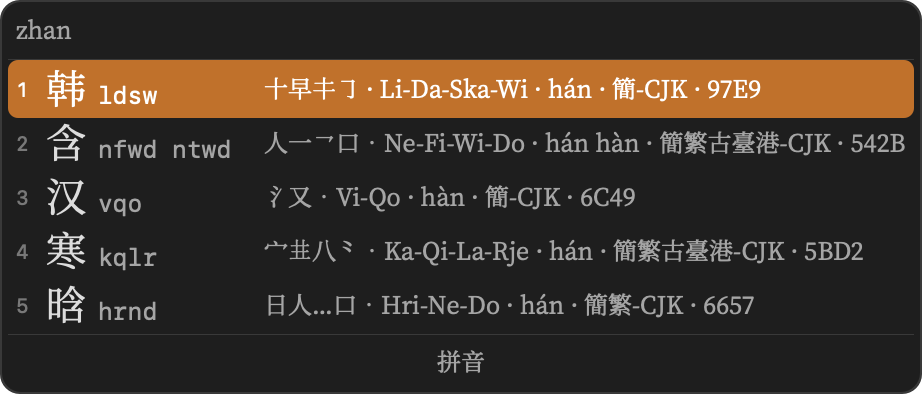 用拼音反查 hán,注解栏里是形码编码