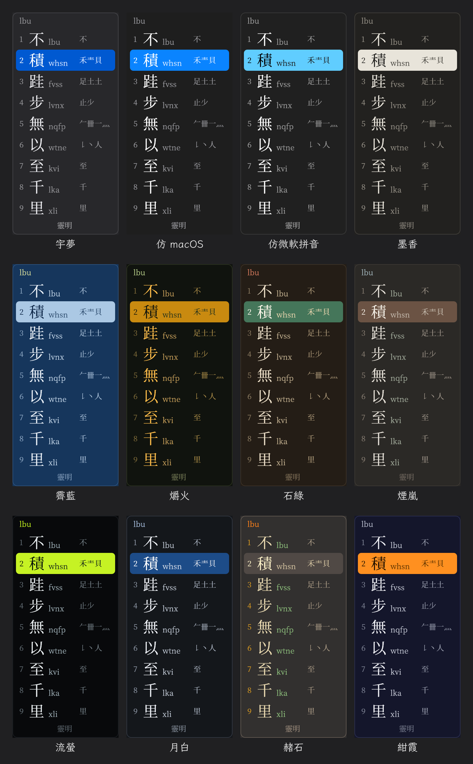 十二套配色,深色