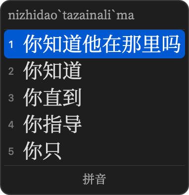 打了 ,普通的整句候选栏