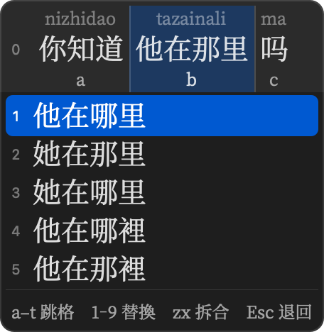 按 跳到第二格,候选栏换成那一格的替换