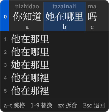 按 换掉,那一格变成「她在哪里」,高亮回到零选,左边那个 亮起来