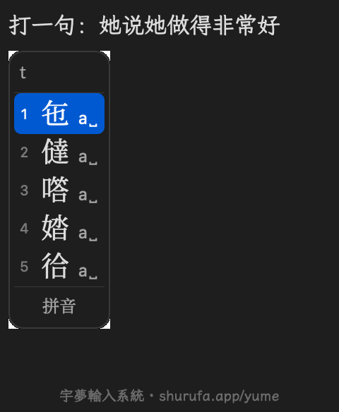 整句微调模式: → → → → 空格,两处错三下改完