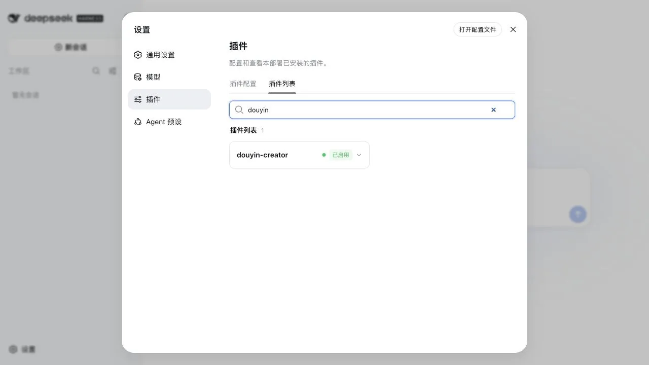 DeepSeek Harness 插件列表中 douyin-creator 已启用