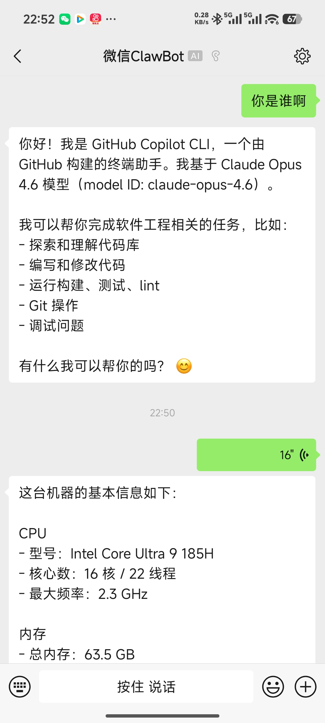 wechat-acp screenshot