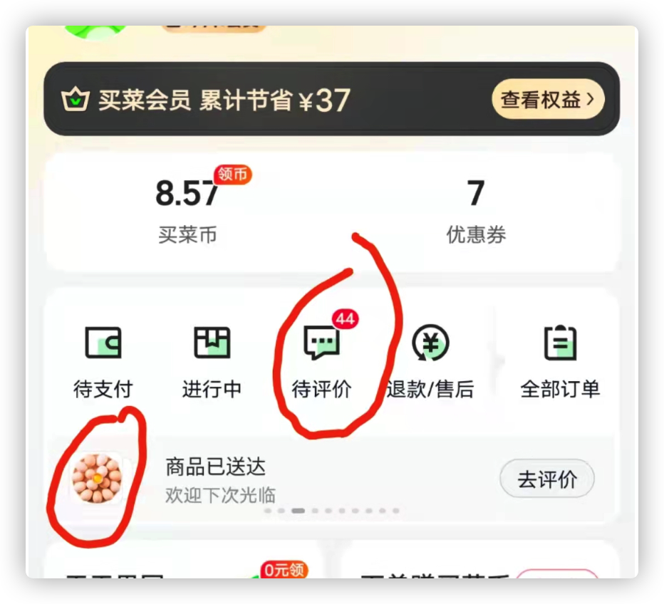 抢了44份蔬菜,其中好多鸡蛋。。。