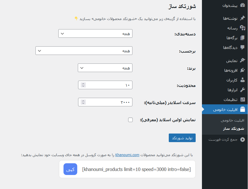Shortcode