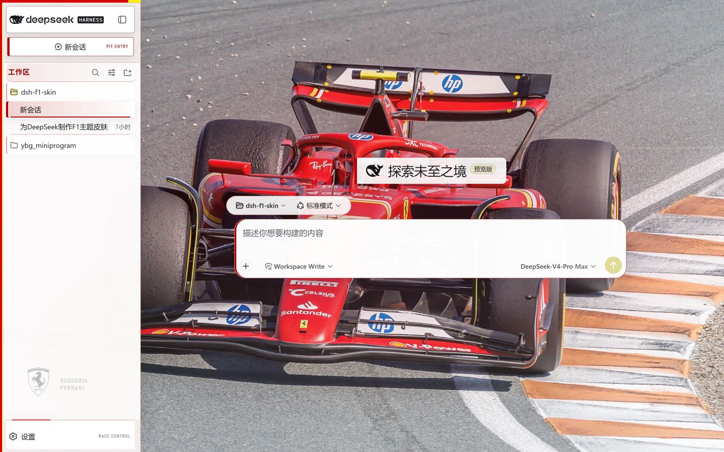 Scuderia Ferrari 主题