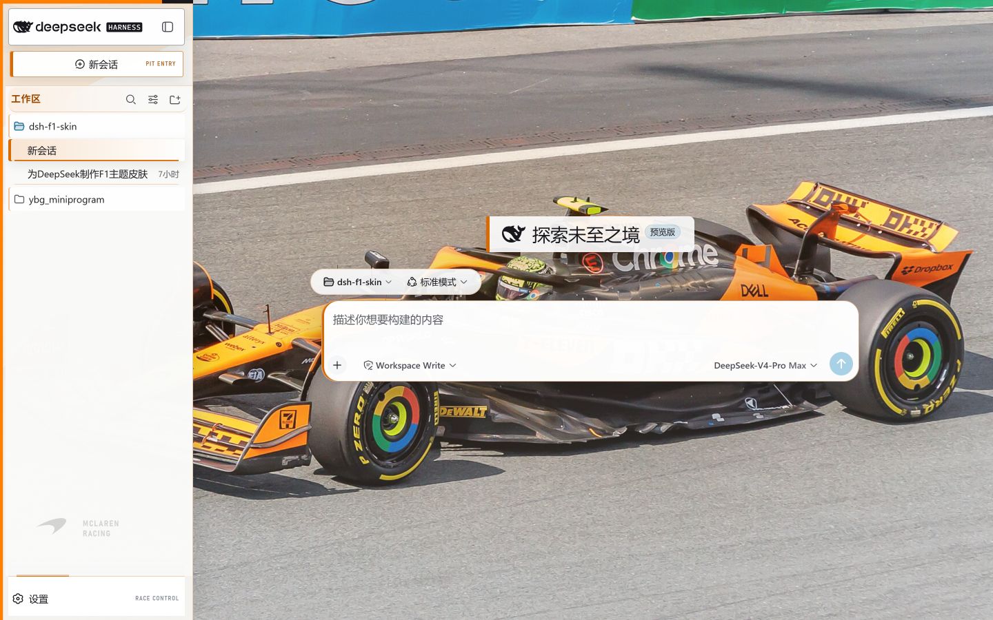 McLaren Racing 主题