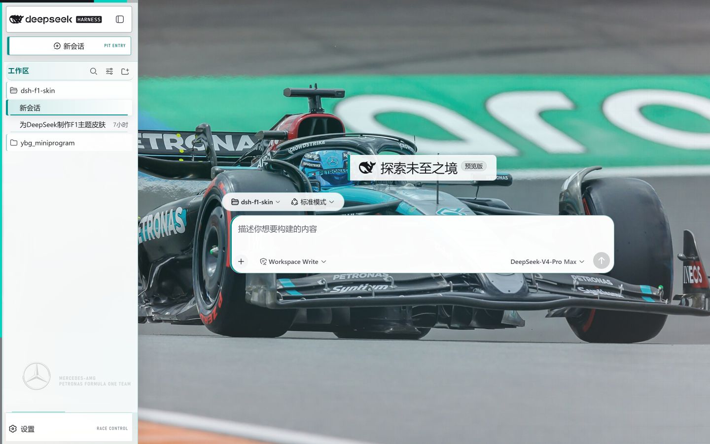 Mercedes-AMG Petronas Formula One Team 主题