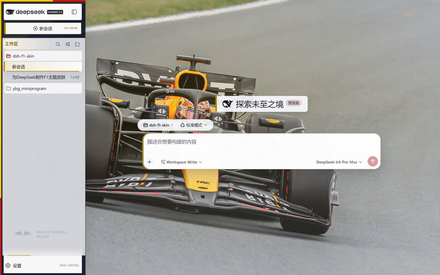 Oracle Red Bull Racing 主题