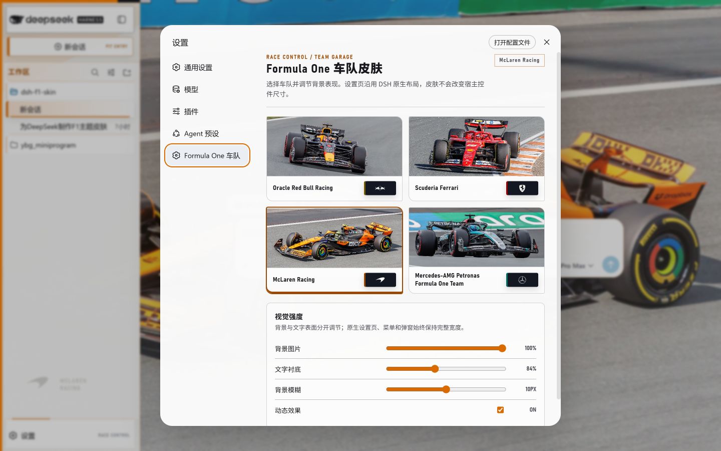 Formula One 车队设置页