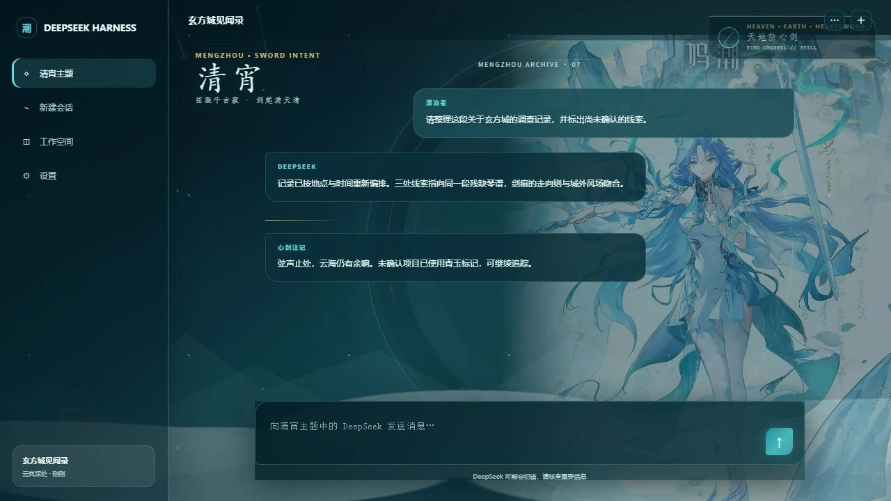鸣潮 · 清宵（深色）