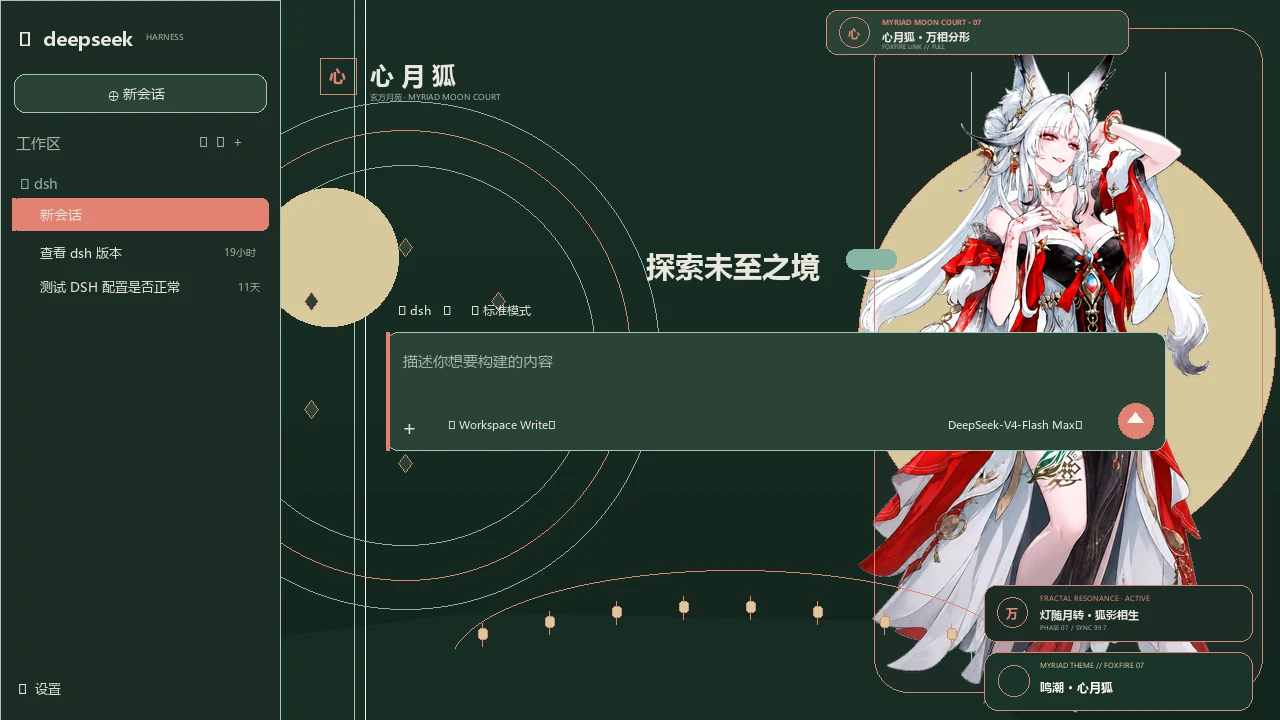 鸣潮 · 心月狐（深色）