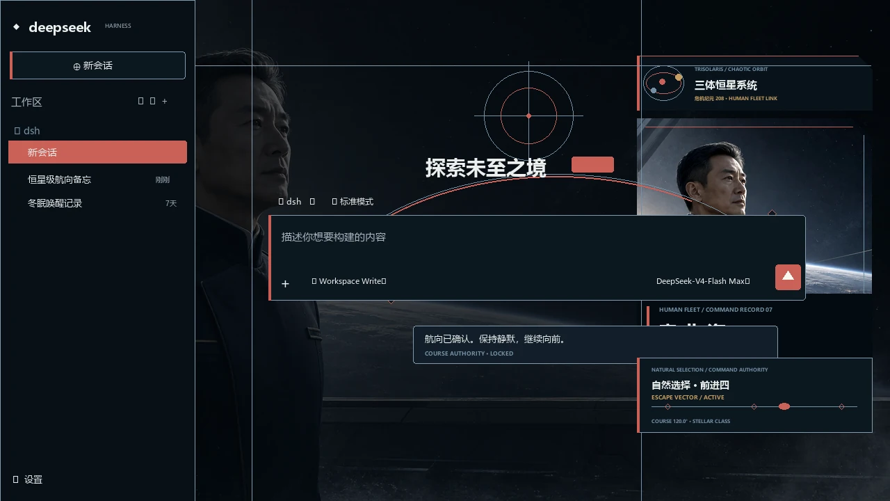 三体 · 章北海（深色）