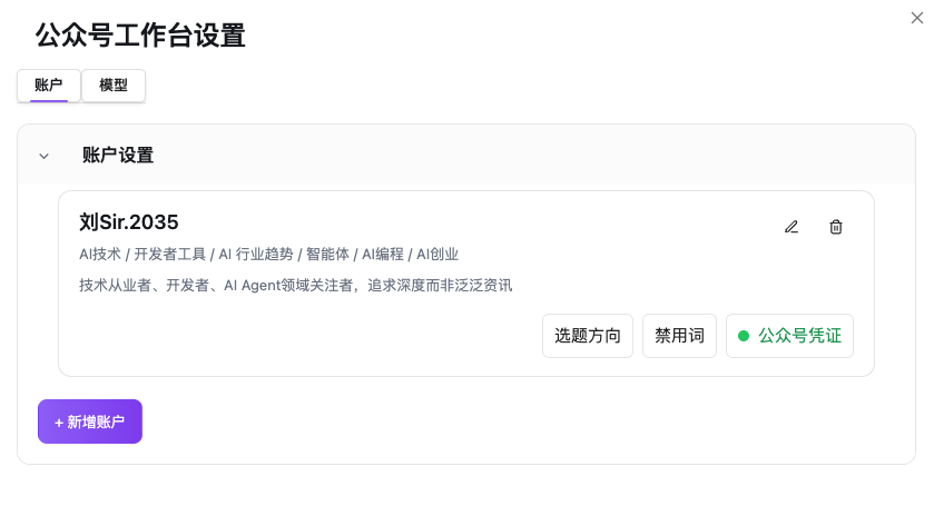 账户设置