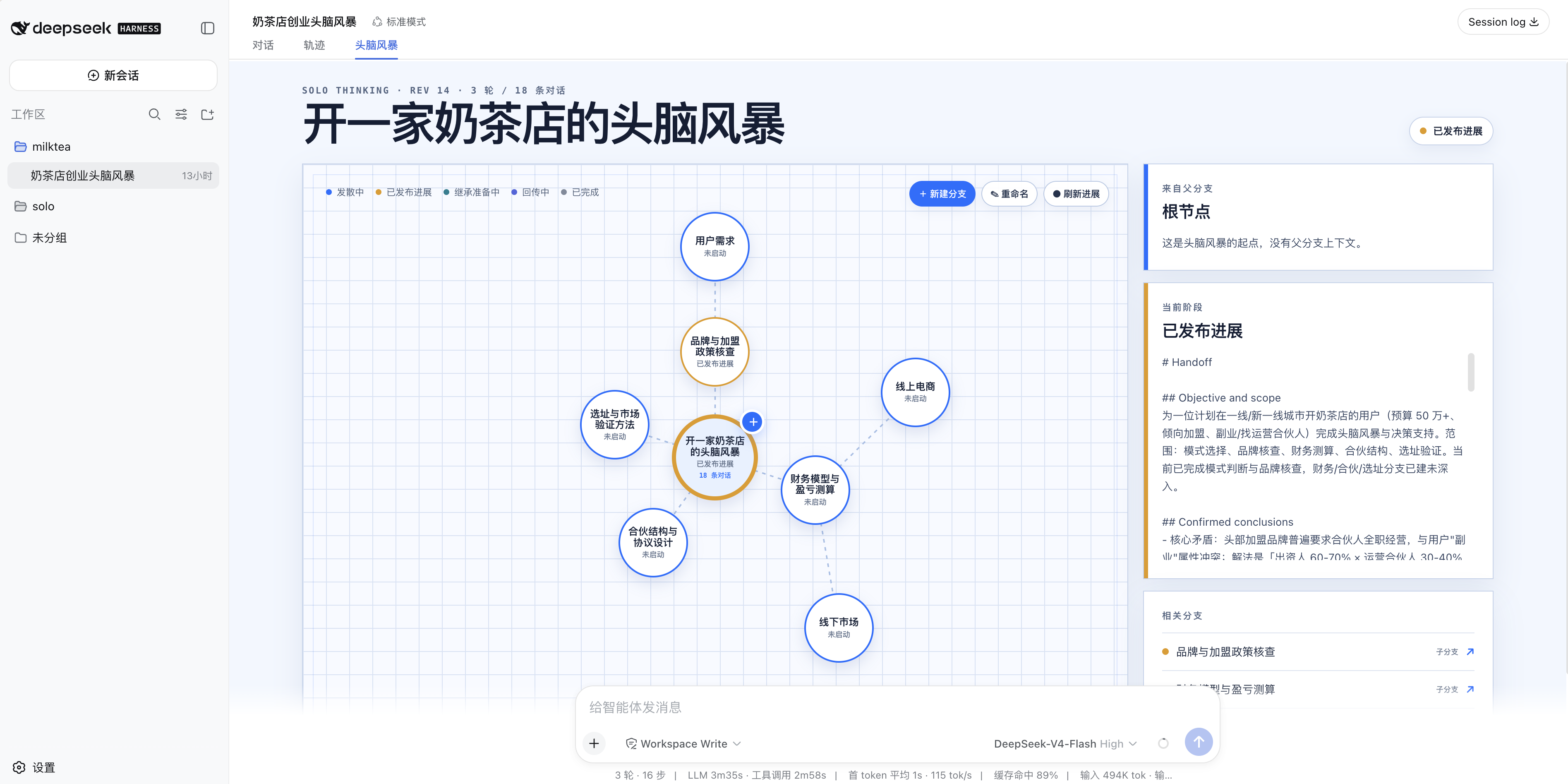 DSH Solo Thinking 完整头脑风暴 Tab