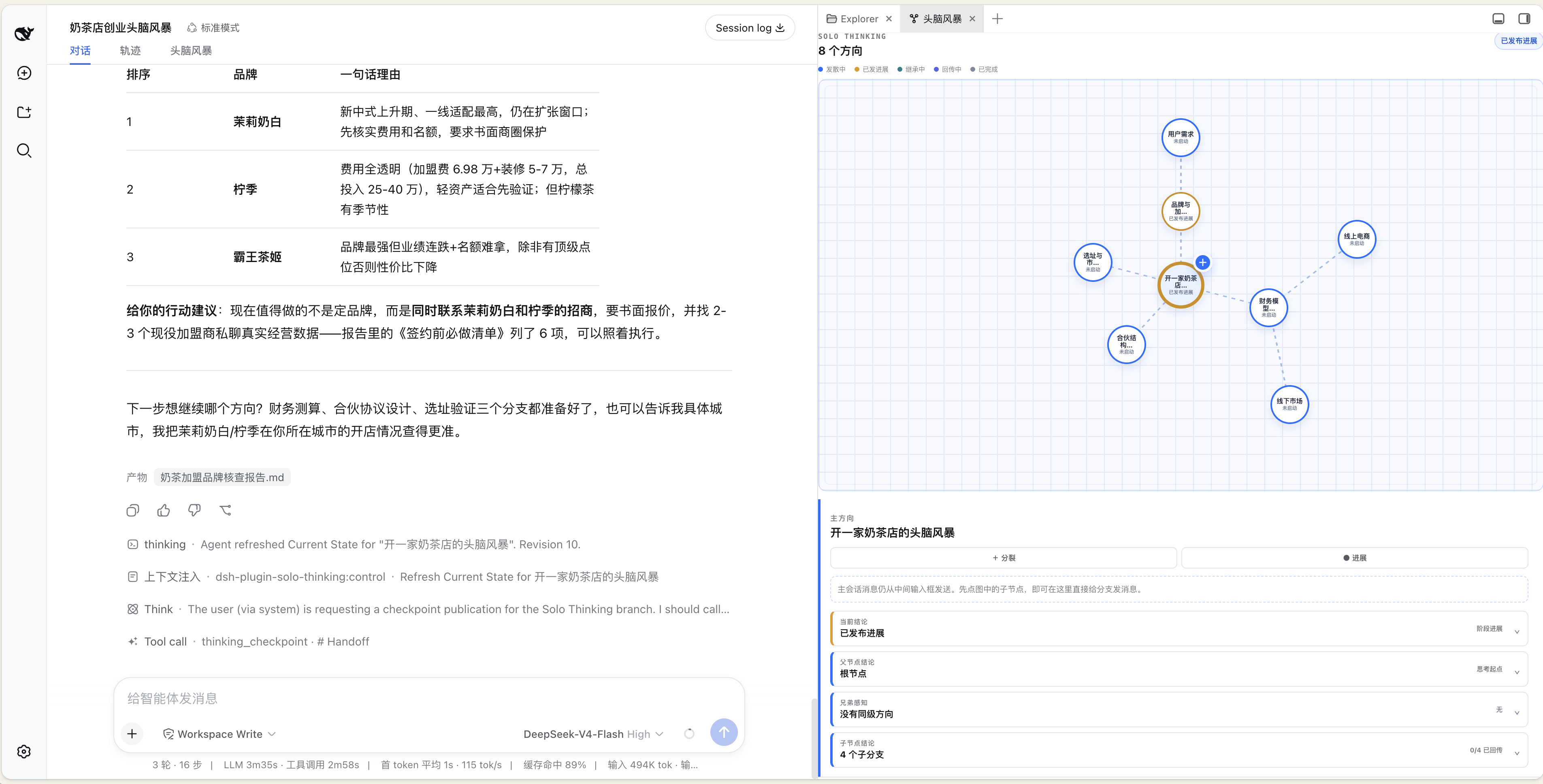 DSH 对话与 Better Sidebar 头脑风暴右栏