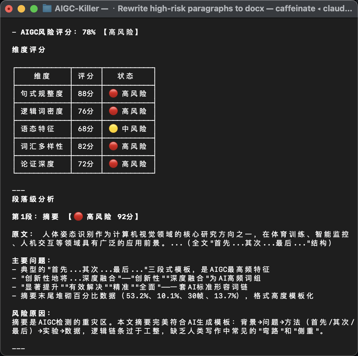 AIGC检测报告示例