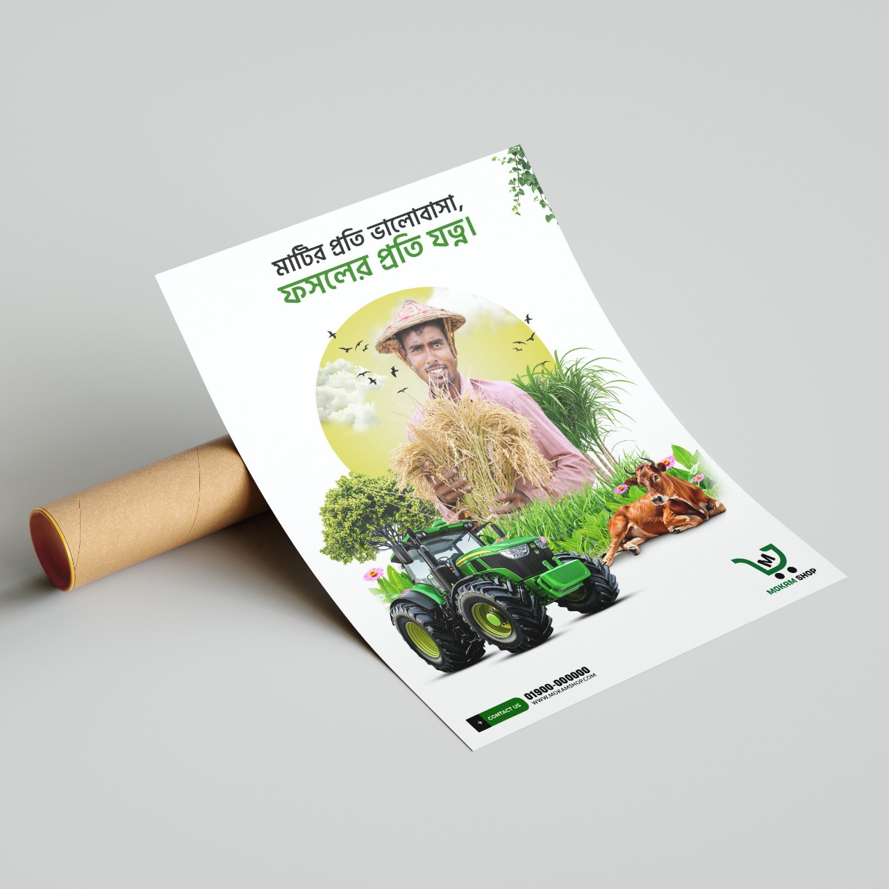 কৃষি সোশ্যাল মিডিয়া পোস্টার ডিজাইন