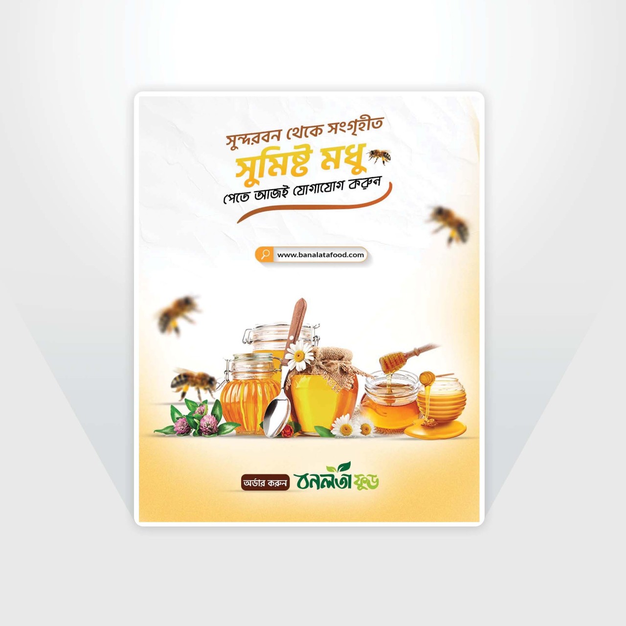 মধু সোস্যাল মিডিয়া পোস্টার ডিজাইন