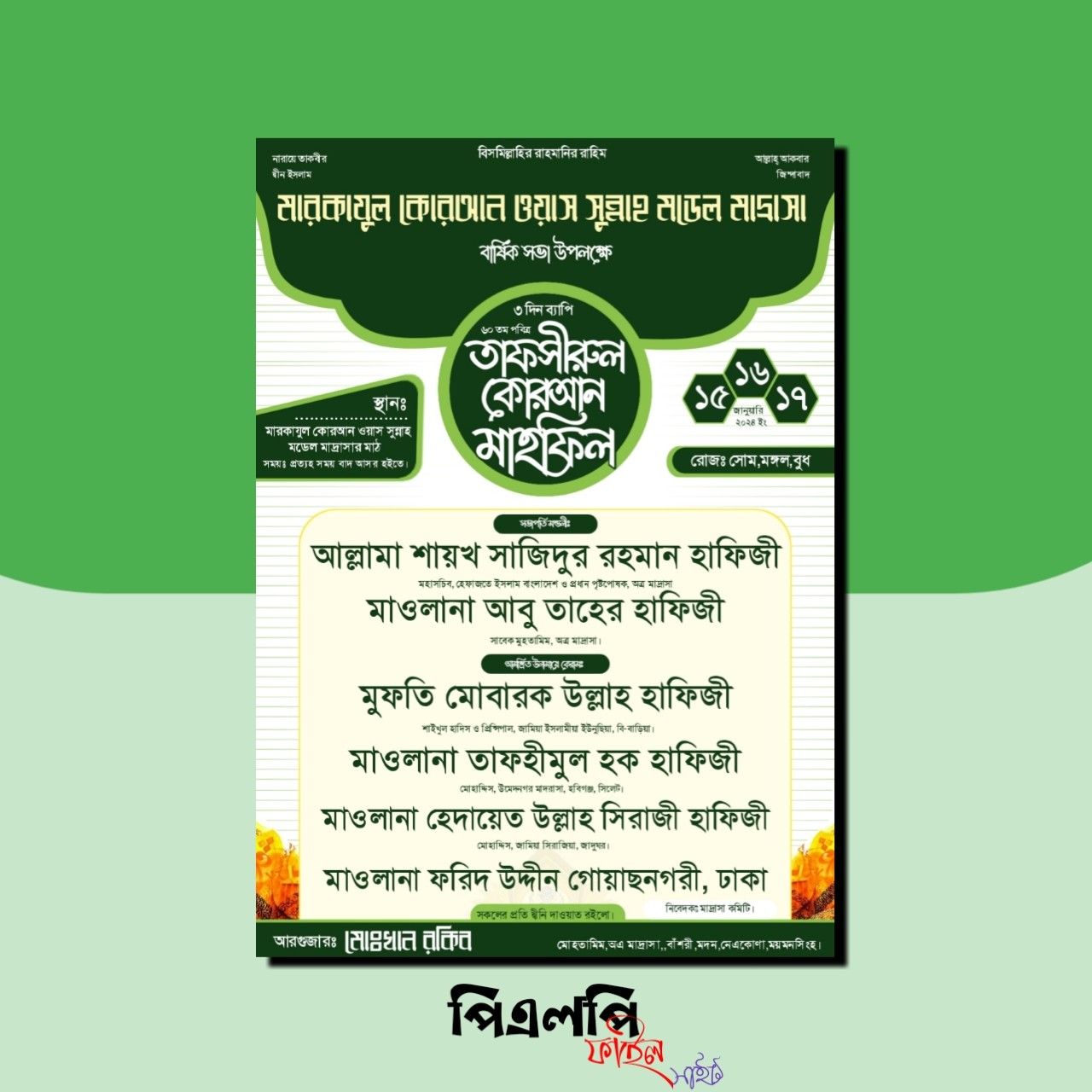 Waz Mahfil Poster Design মাহফিল পোস্টার ডিজাইন