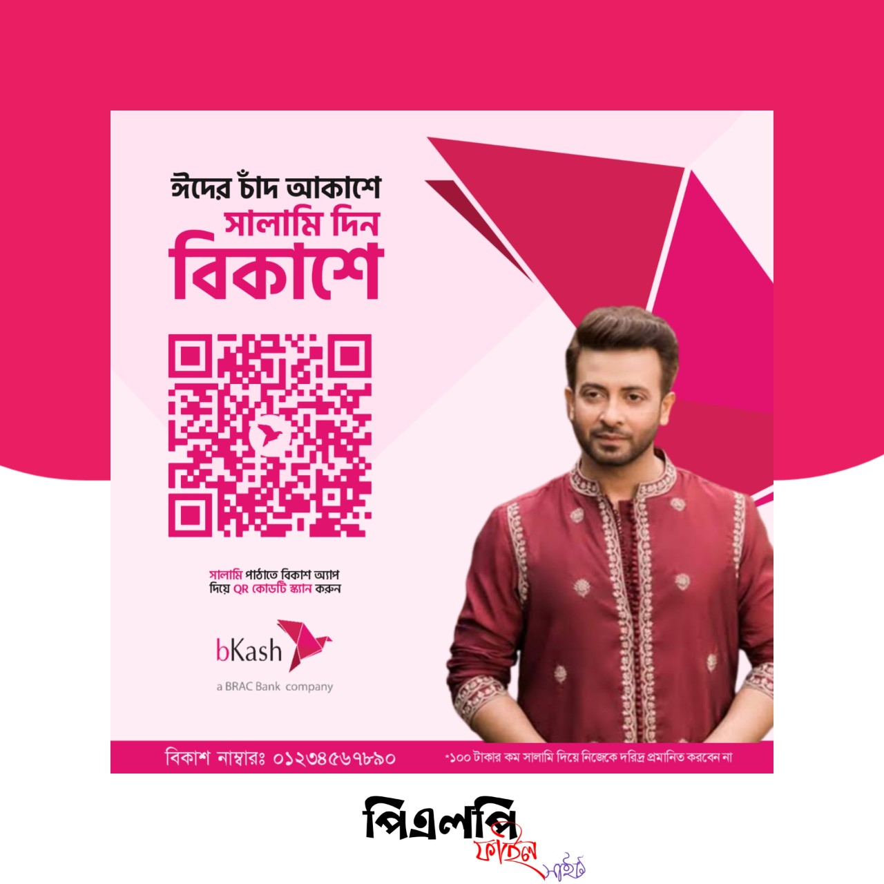 Eid Salami Poster Design ঈদের সালামি পোস্টার ডিজাইন