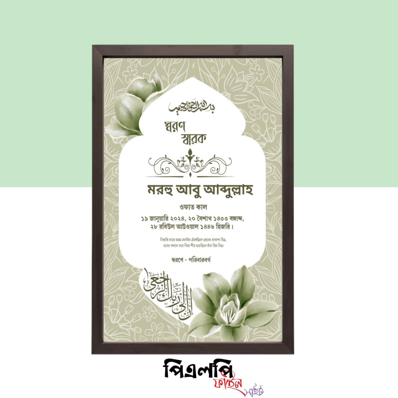  মৃত্যু স্মরণিকা ডিজাইন 