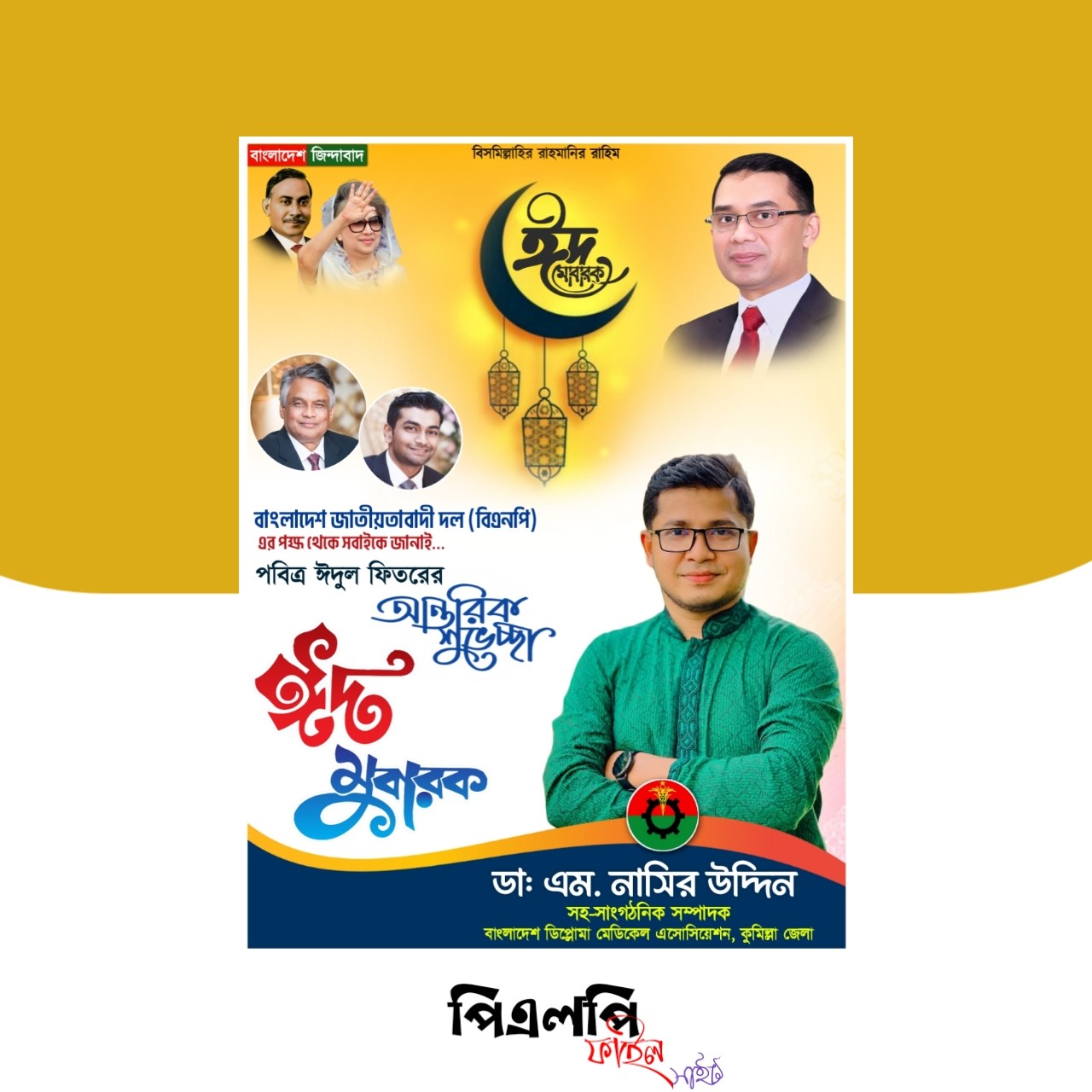 Eid Mubarak Poster Design Plp Free