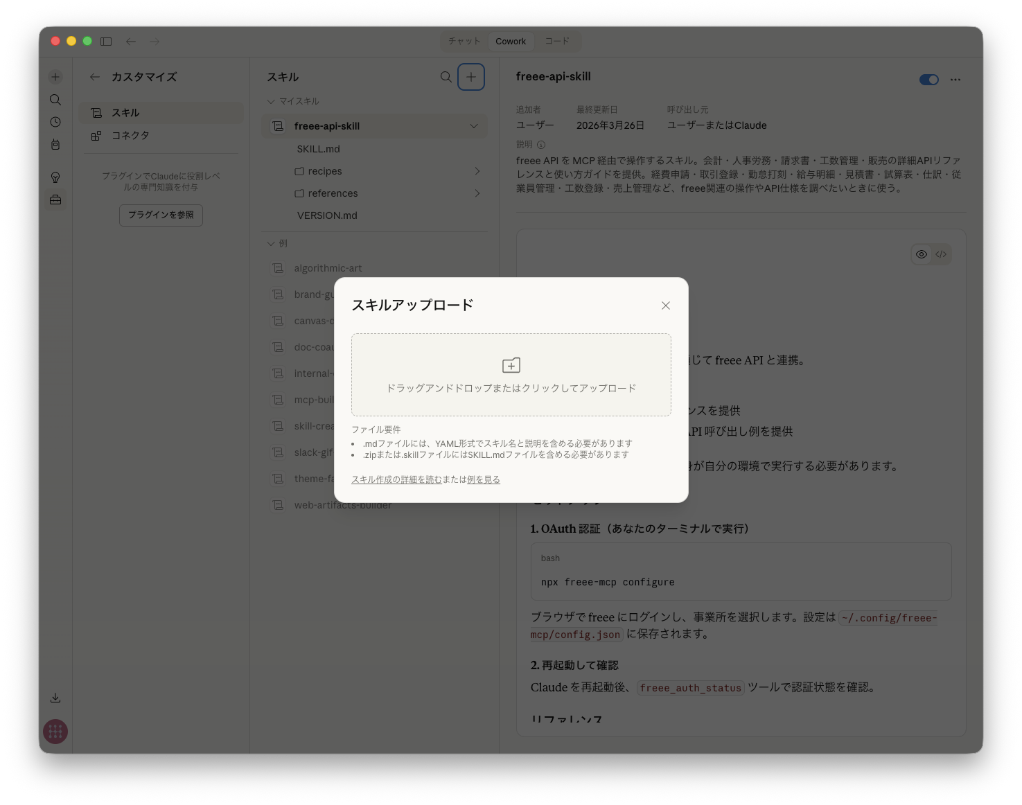 Claude Desktop でスキルをアップロード