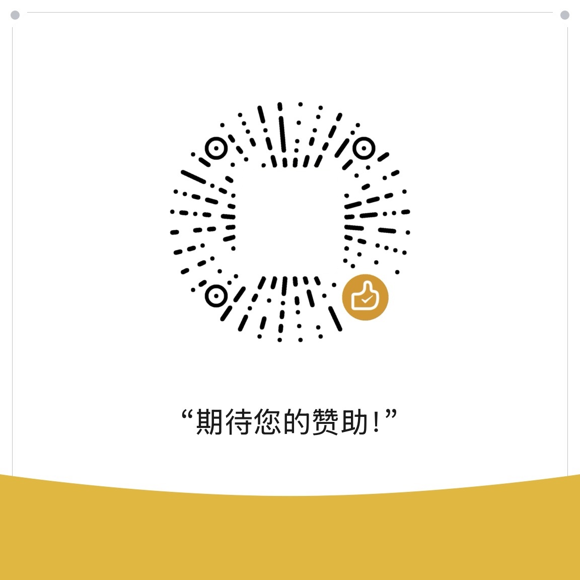 微信赞赏码