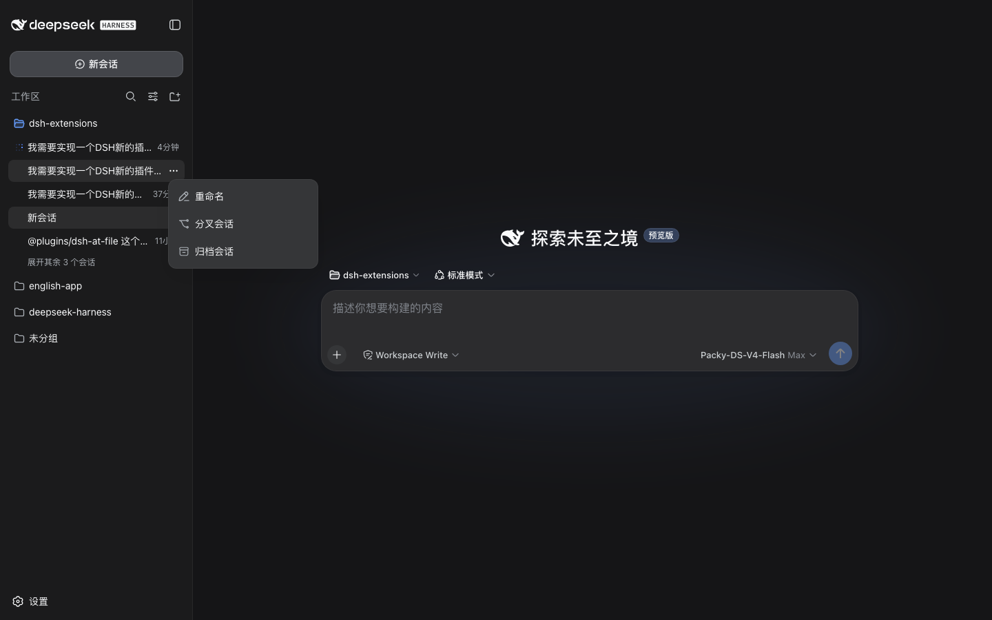 dsh-sidebar-helper conversation row context menu