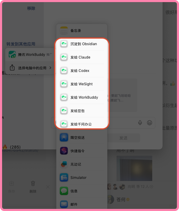 微信转发菜单中的微信流入口