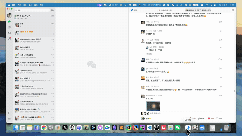 演示：在微信多选群聊消息，转发到微信流，选择场景后交给 Codex 总结
