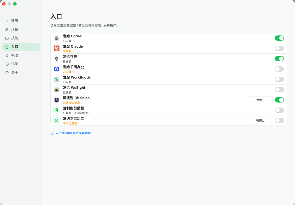 WeChatBridge screenshot 2