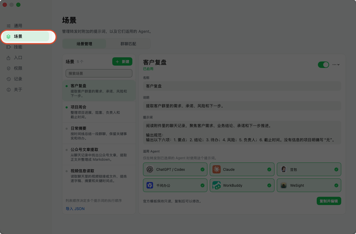 WeChatBridge screenshot 3