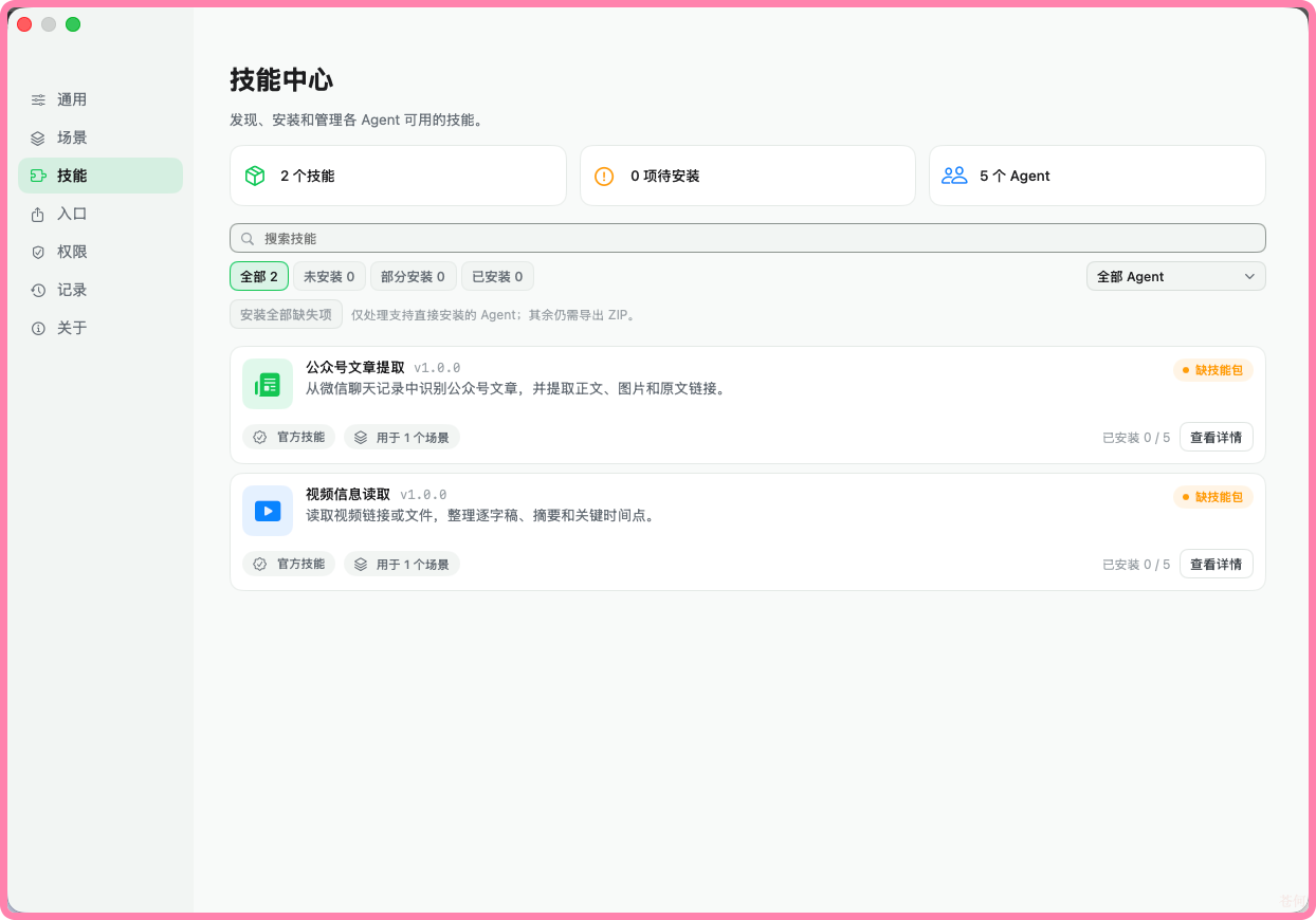WeChatBridge screenshot 4