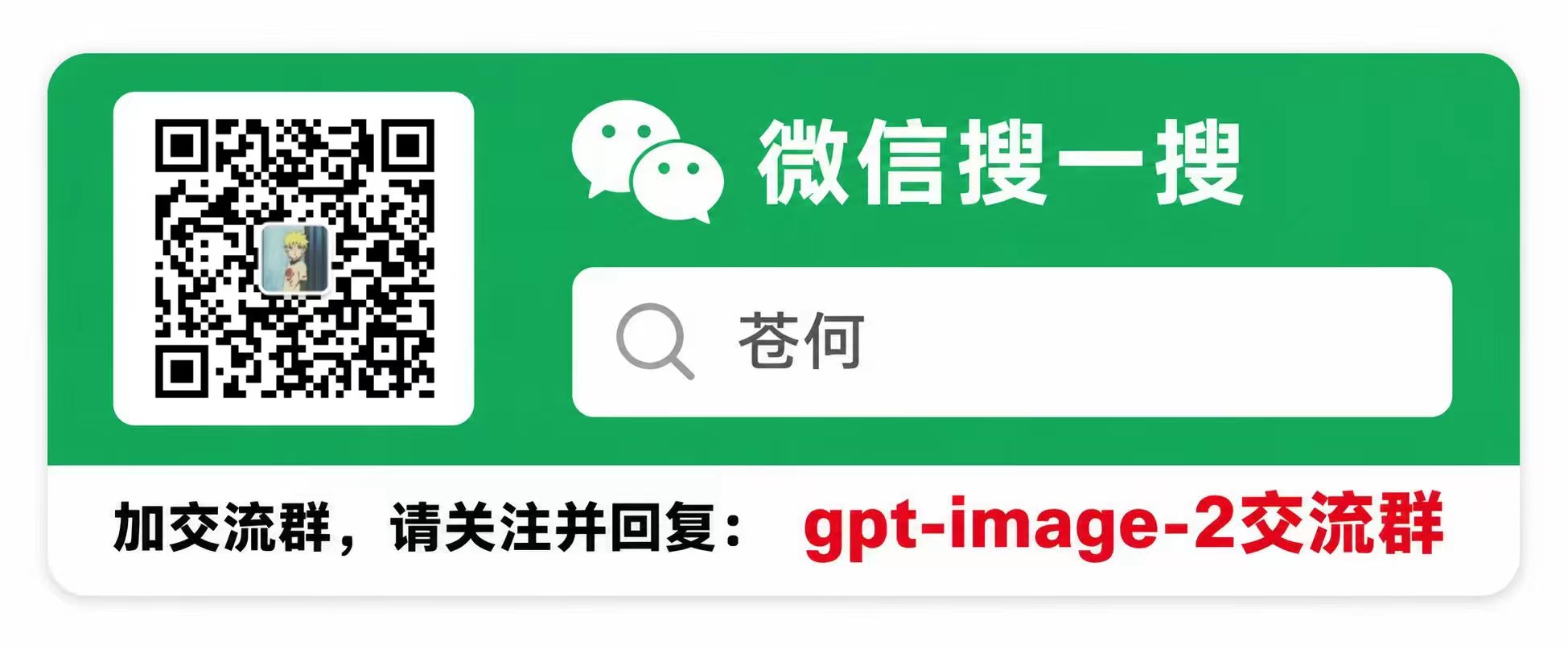 苍何微信社区二维码卡片
