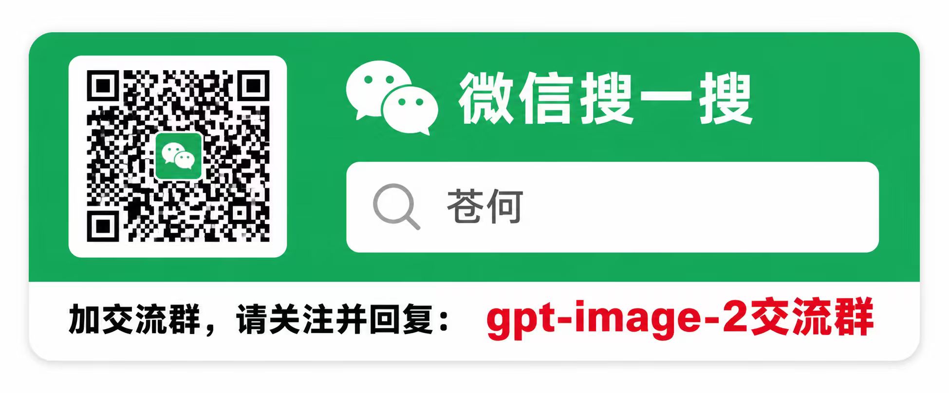 Canghe WeChat community QR card