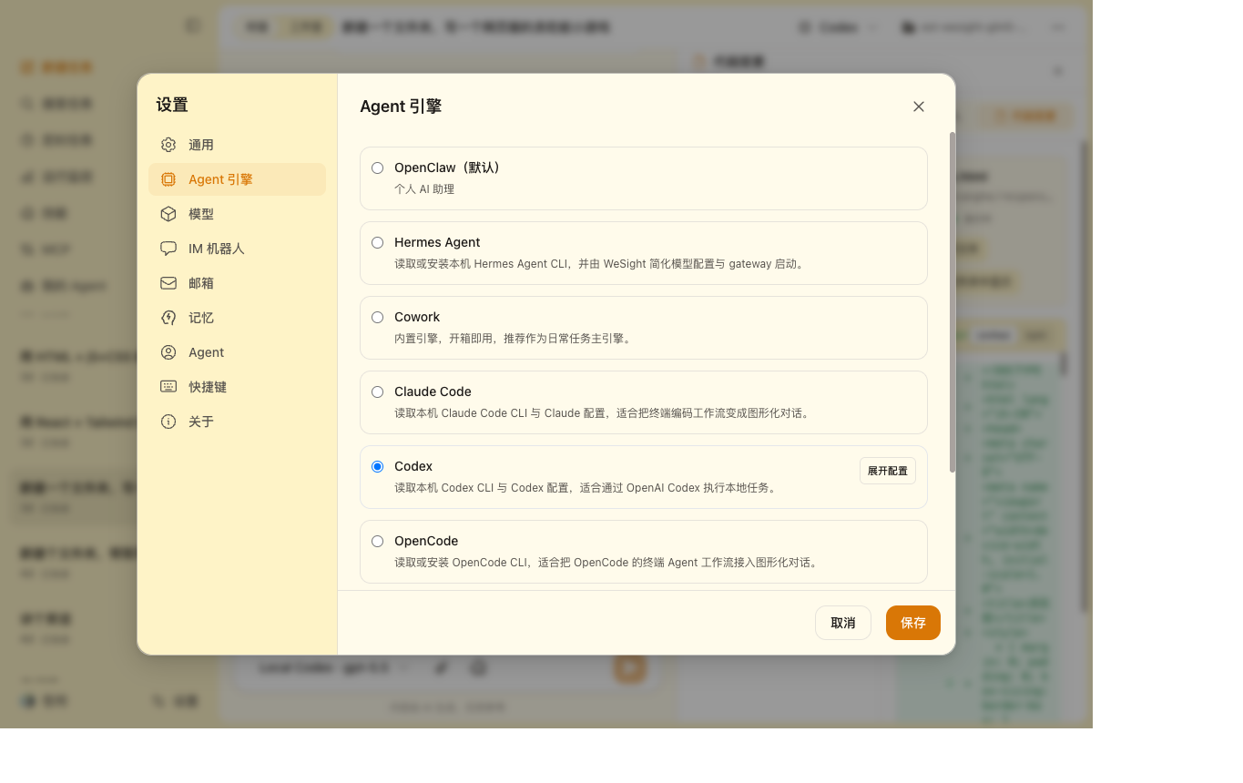 WeSight agent engine settings