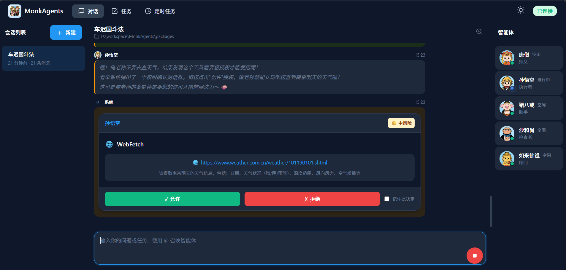 MonkAgents 主界面