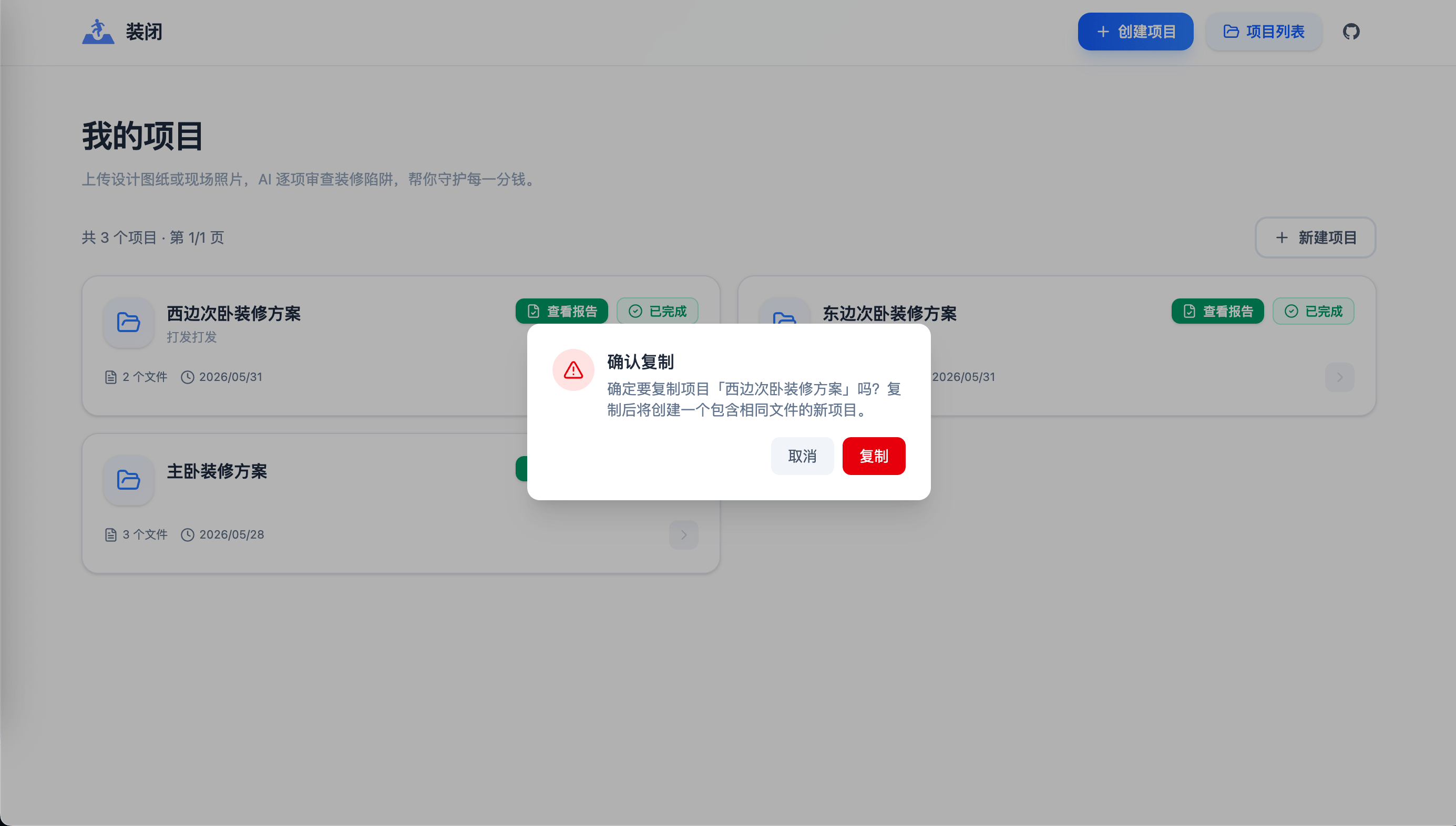 复制项目