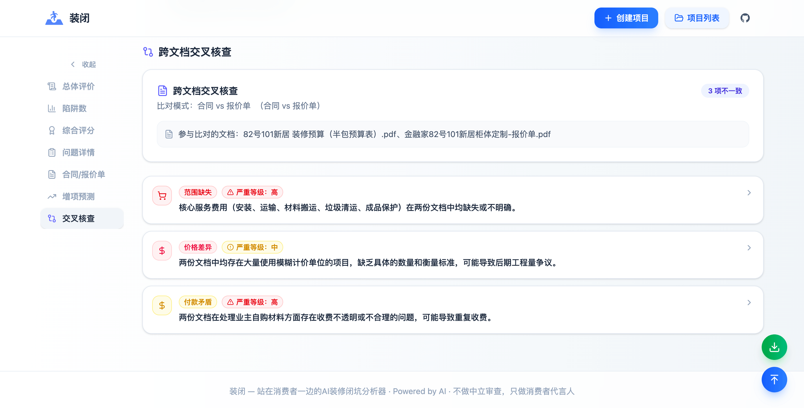 跨文档交叉核查