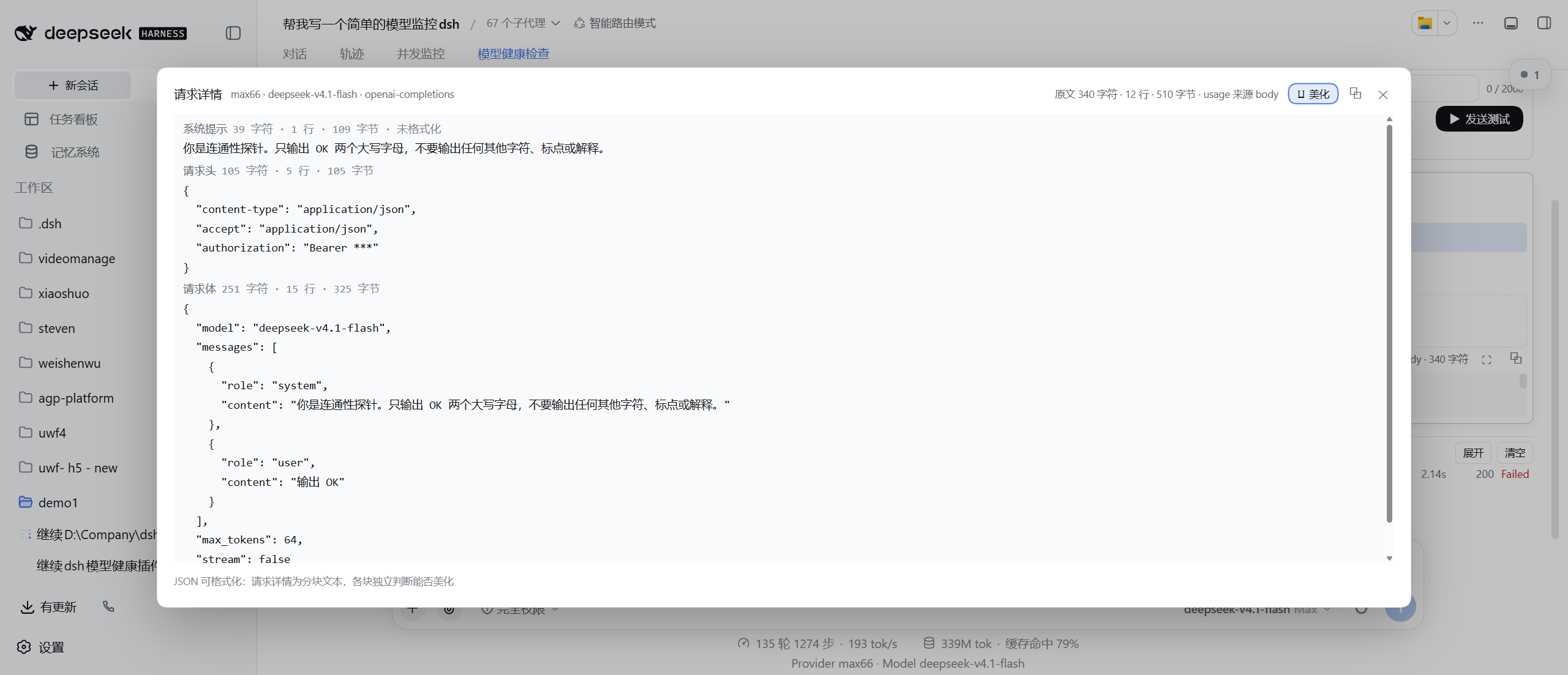 请求详情放大弹窗（JSON 美化）