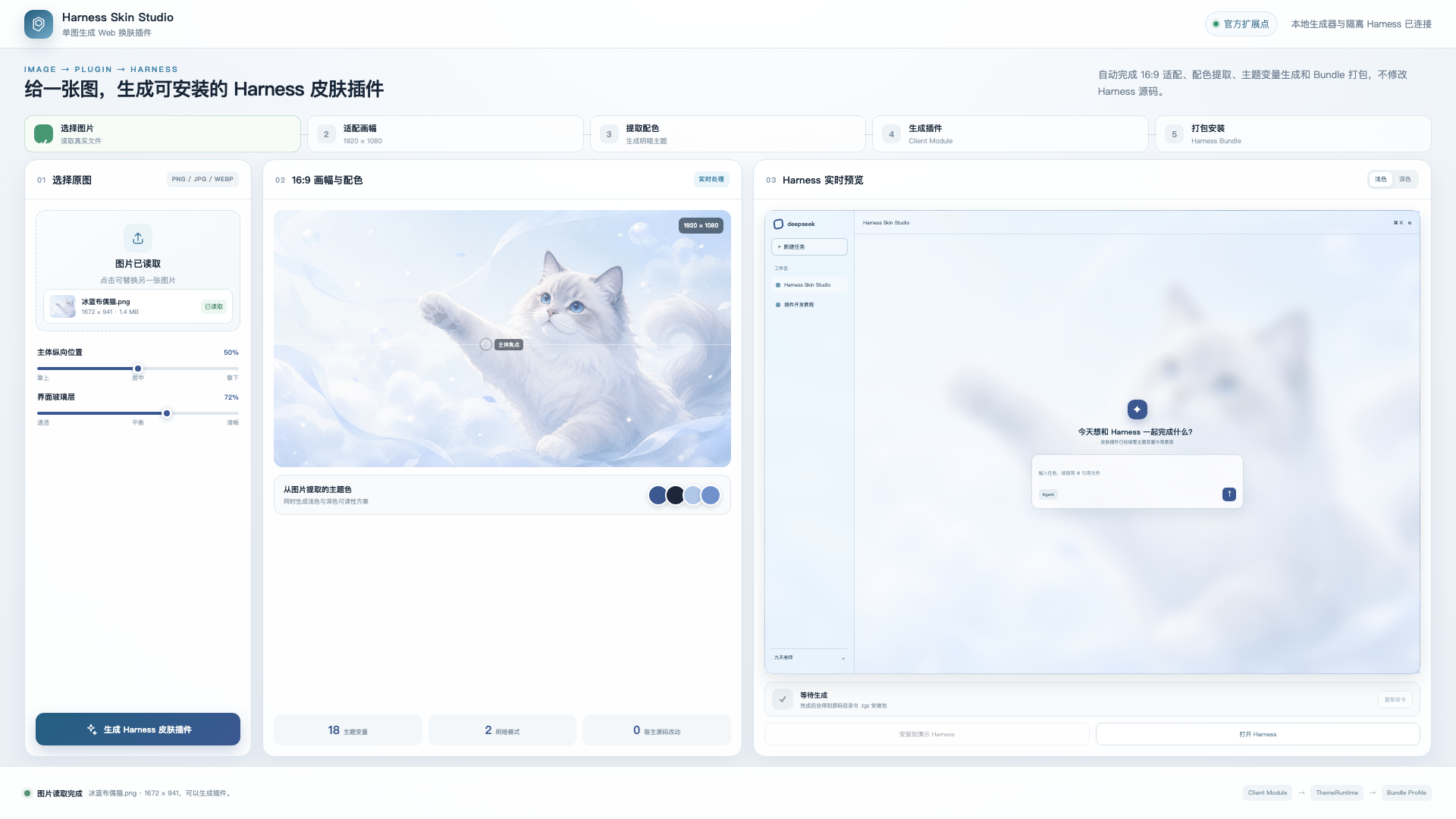 deepseek-harness-plugin-image-skin preview