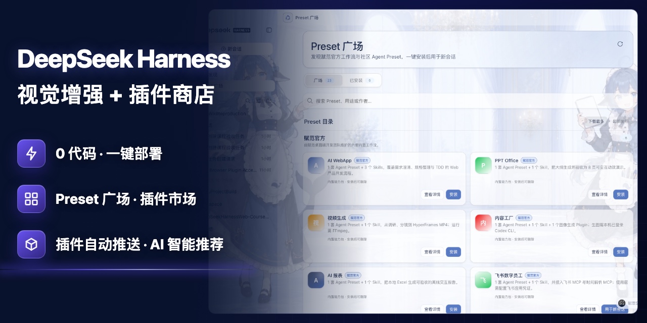 deepseek-harness-studio 插件截图 1